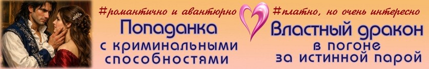 Похитительница души Дракона
