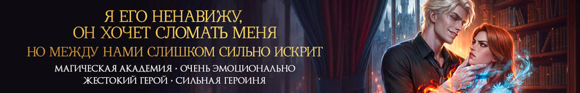 💎 Мой ледяной кошмар