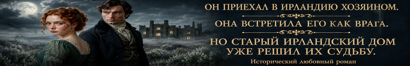 Призраки Белого вереска