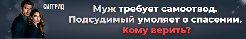 Адвокат для (не)виновного