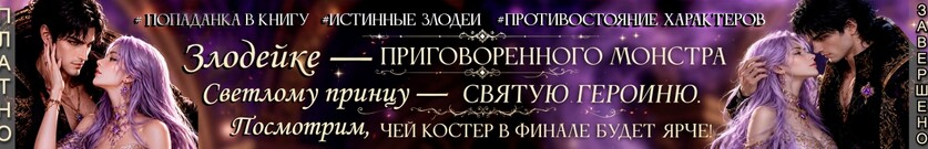 🎭Истинным злодеям свет (не) к лицу