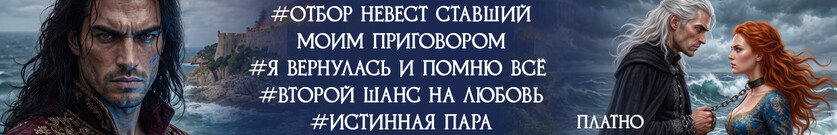 Месть Аделаиды. Второй шанс для жены Дракона