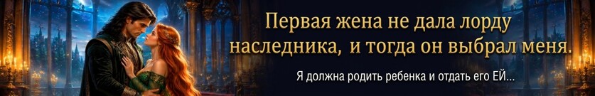 Вторая жена. Замуж по договору