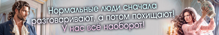 Брачный договор с чудовищем