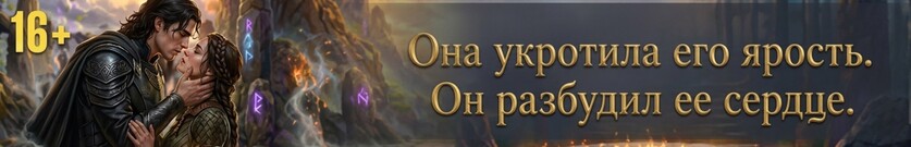 Хранительница драконьего кургана