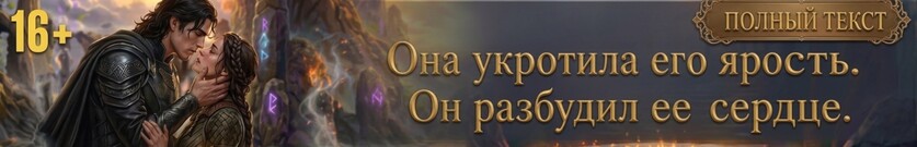 Хранительница драконьего кургана