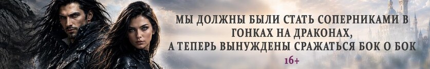 «Короли неба. В полете за счастьем»