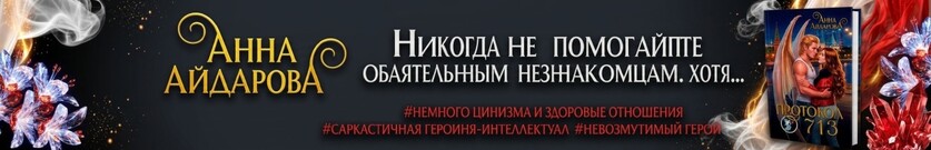 Протокол 713