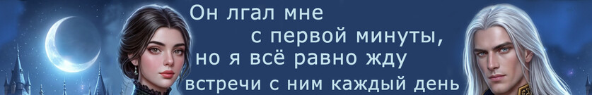 Обмани меня, дракон!