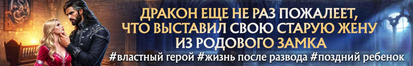 Вторая молодость старой жены. Беременна после развода