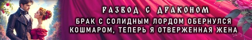 Развод. Готовь деньги, дракон!