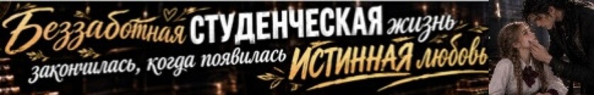 Королевская Академия Магии. Нити истинности