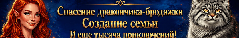 Орк-опекун, крошка-дракон и гномье золото