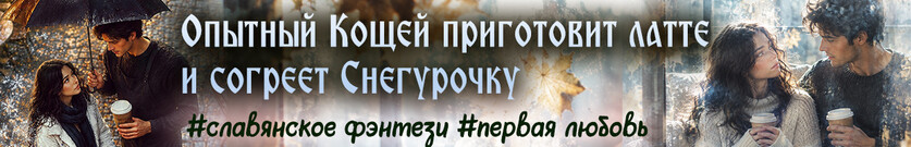 Латте для Снегурочки
