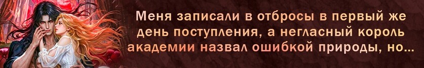 🔔Военная Академия драконов. Опороченная