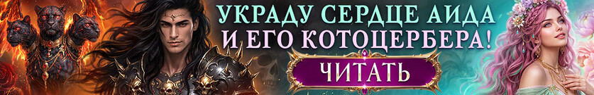 ❤️🌹Тьма в твоей душе, или цветы для Персефоны🐦‍⬛