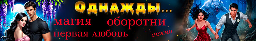 Однажды, на убИвающей луне