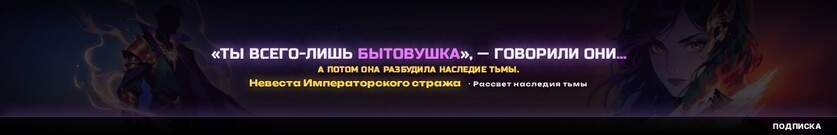 Невеста императорского стража: Рассвет наследия тьмы