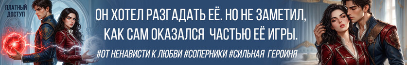(не) твоя загадка