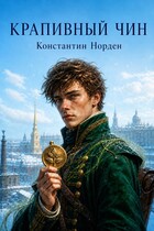 Крапивный чин