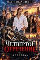 Четвертое отречение - 1 : Апостолы