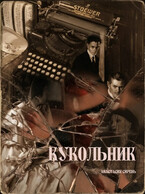 Кукольник
