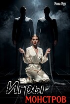 Игры монстров