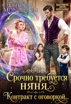 Срочно требуется няня. Контракт с оговоркой...