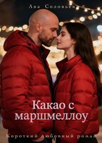 Какао с маршмеллоу