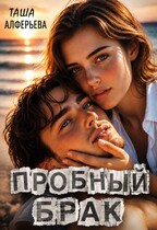 💕 Пробный брак или от свадьбы не уйти