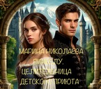 Пинеслу. Целительница детского приюта