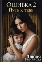 Ошибка 2 Путь к тебе