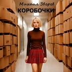 Коробочки