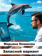 Запасной вариант