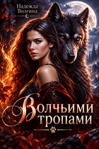 Волчьими тропами. Серия 2