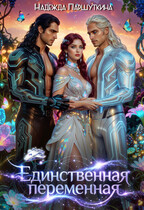 Единственная переменная