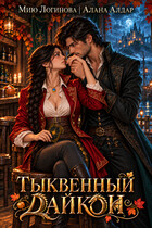 Тыквенный дайкон