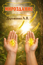 Мироздание