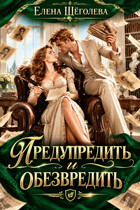 ✍️ Предупредить и обезвредить