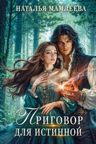 🌿 Приговор для истинной 🌿