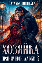 Хозяйка пряничной лавки 3 🍪🍪🍪