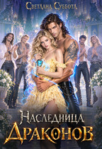 Дом Драконов Альба