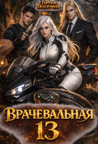 Врачевальная 13