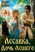 Лесавка, дочь Лешего