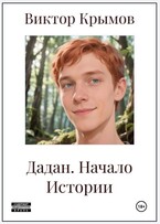 Дадан. Начало Истории