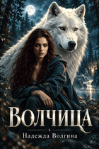 Волчица
