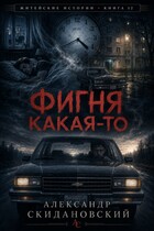 Фигня какая-то