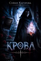 Кровл