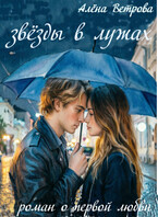 💥ЗВЁЗДЫ в лужах💥