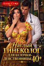 Наглый гинеколог для булочки-девственницы за 40